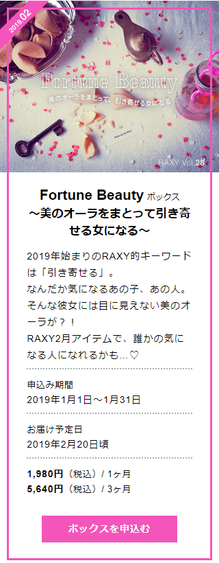 2019.02 Box Theme Fortune Beauty