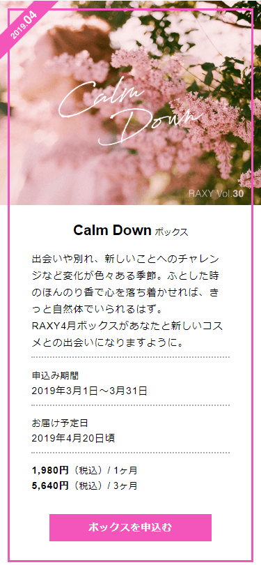 2019.04 ボックステーマ Calm Down