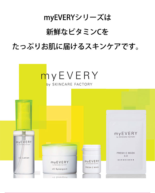 myEVERYシリーズは新鮮なビタミンCをたっぷりお肌に届けるスキンケアです。myEVERY by SKINCARE FACTORY