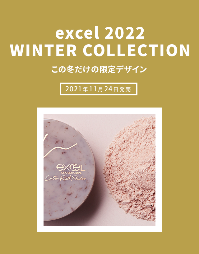 excel 2022 WINTER COLLECTION この冬だけの限定デザイン 2021年11月24日発売