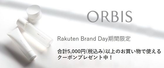 Rakuten Brand Day期間限定 合計5,000円（税込み）以上のお買い物で使えるクーポンプレゼント中！