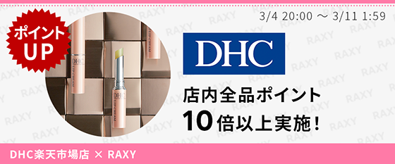 ポイントUP 3/4 20:00 〜 3/11 1:59 店内全品ポイント10倍以上実施！ DHC楽天市場店 × RAXY