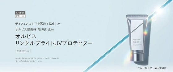 オルビス リンクルブライトUVプロテクター オルビス公式 楽天市場店