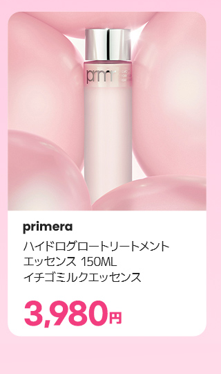 primera ハイドログロートリートメントエッセンス 150ML イチゴミルクエッセンス