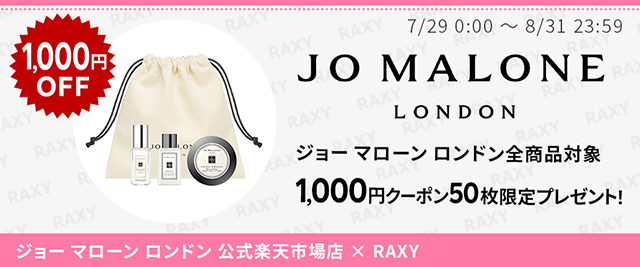 1,000円OFF ジョー マローン ロンドン 7/29 0:00 ～ 8/31 23:59 ジョー マローン ロンドン全商品対象1,000円クーポン50枚限定プレゼント！ ジョー マローン ロンドン 公式楽天市場店 × RAXY