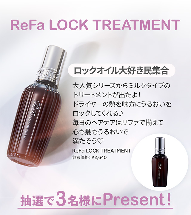 ReFa LOCK TREATMENT