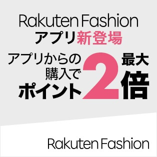 Rakuten Fashion アプリ新登場 アプリからの購入でポイント最大2倍
