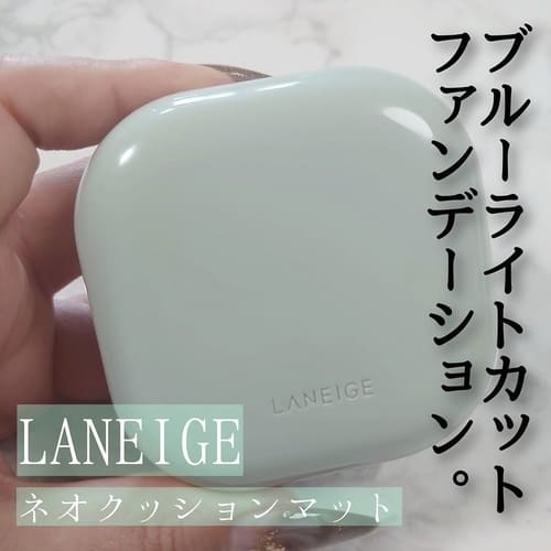 マット肌タイプ（2）【Laneige】