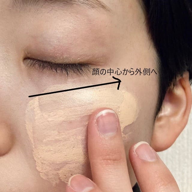 基本の使い方（3）面積の広い頬から指で塗り伸ばす