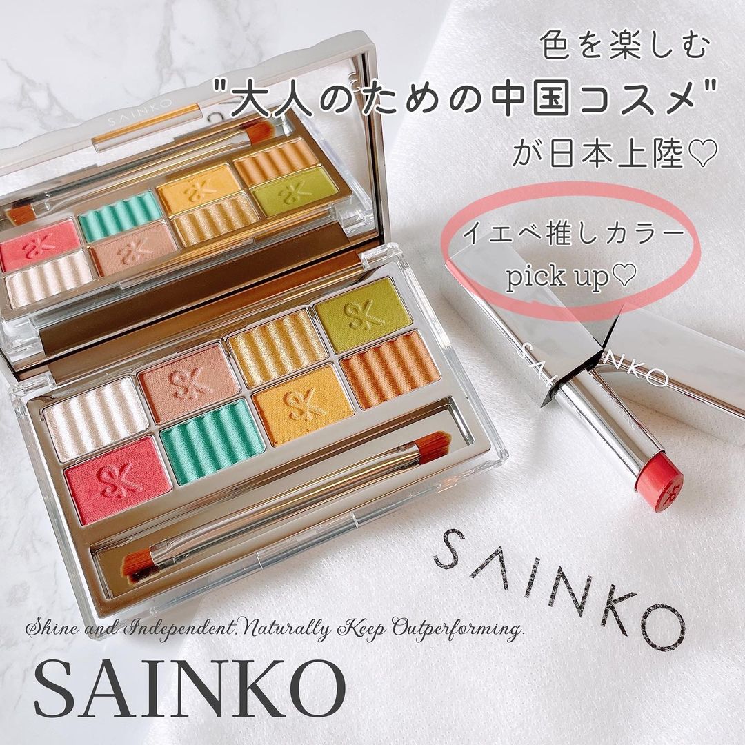 大人のための中国コスメ「SAINKO」のアイシャドウ＆リップが日本上陸！