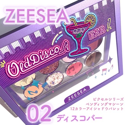 【パケまで可愛い♡】ZEESEAの自販機パレットで作るパープルメイク イメージ