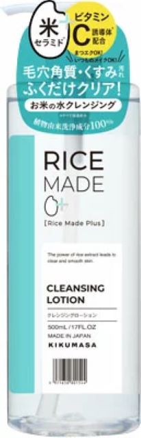 【RiceMade+】お米の力でうるおい肌に導くリキッドクレンジング