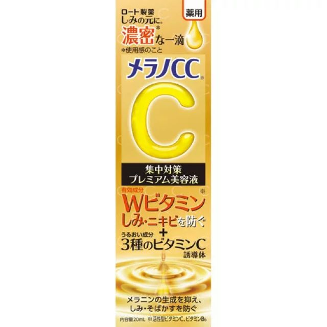 【メラノCC】Wビタミン配合の薬用美白美容液